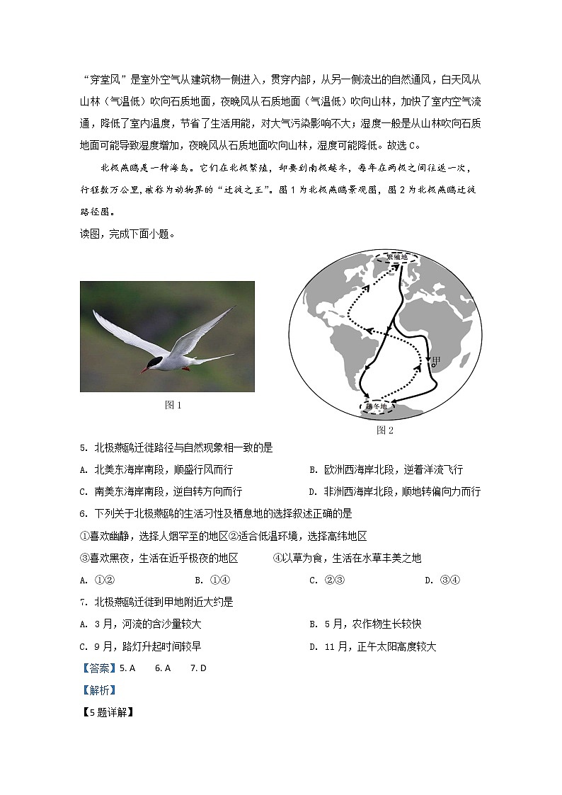 北京市通州区2020届高三高考一模地理试题03