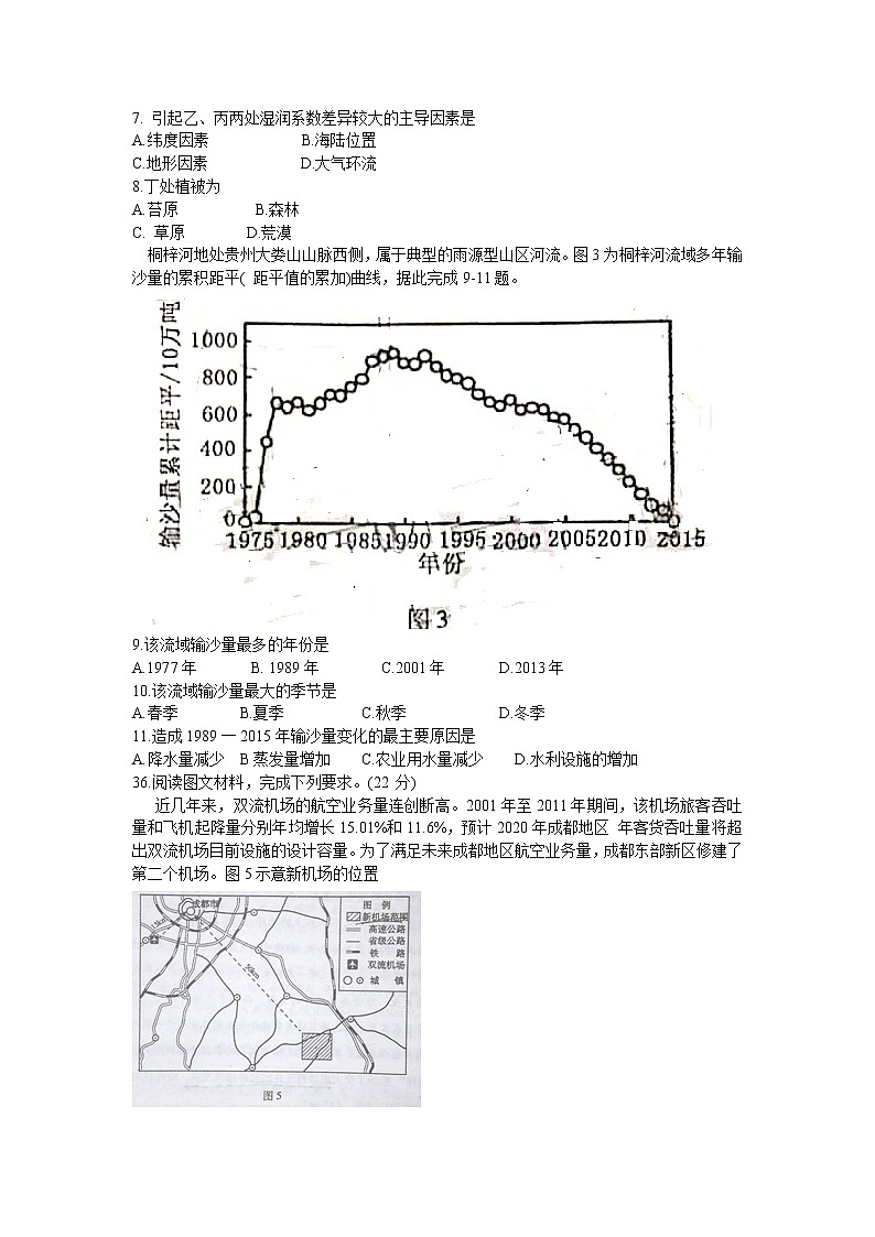 福建省漳州市2020届高三毕业班第三次教学质量检测文科综合地理试题02