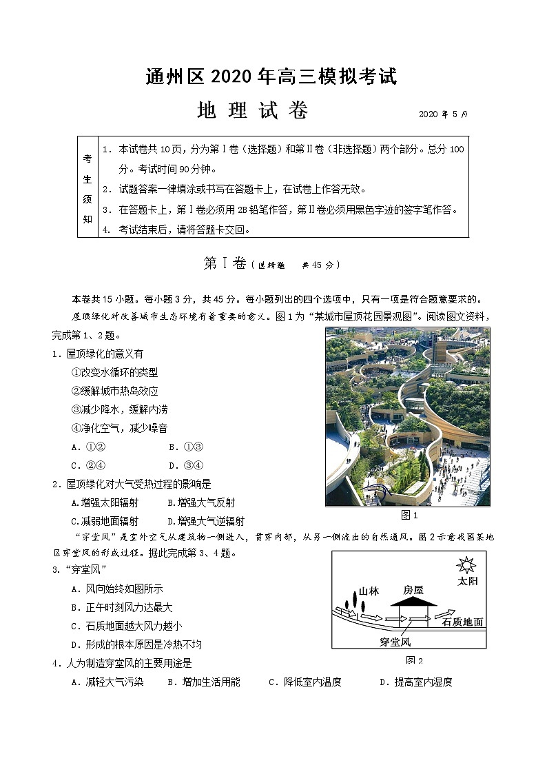 北京市通州区2020届高三一模地理试题01