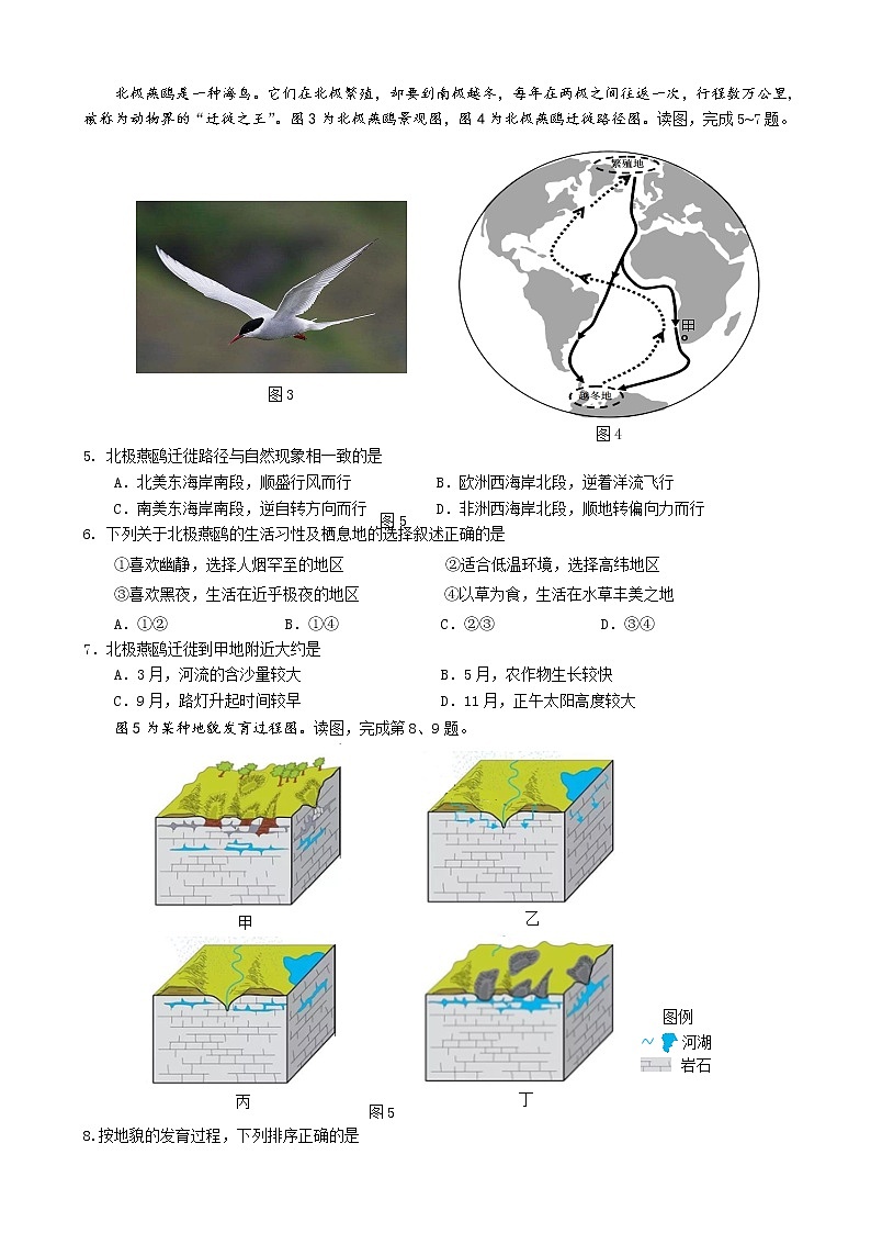 北京市通州区2020届高三一模地理试题02