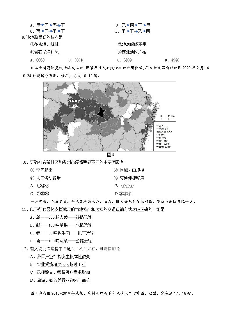 北京市通州区2020届高三一模地理试题03