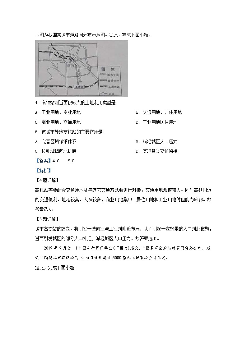甘肃省2020届高三第一次高考诊断考试地理试题02