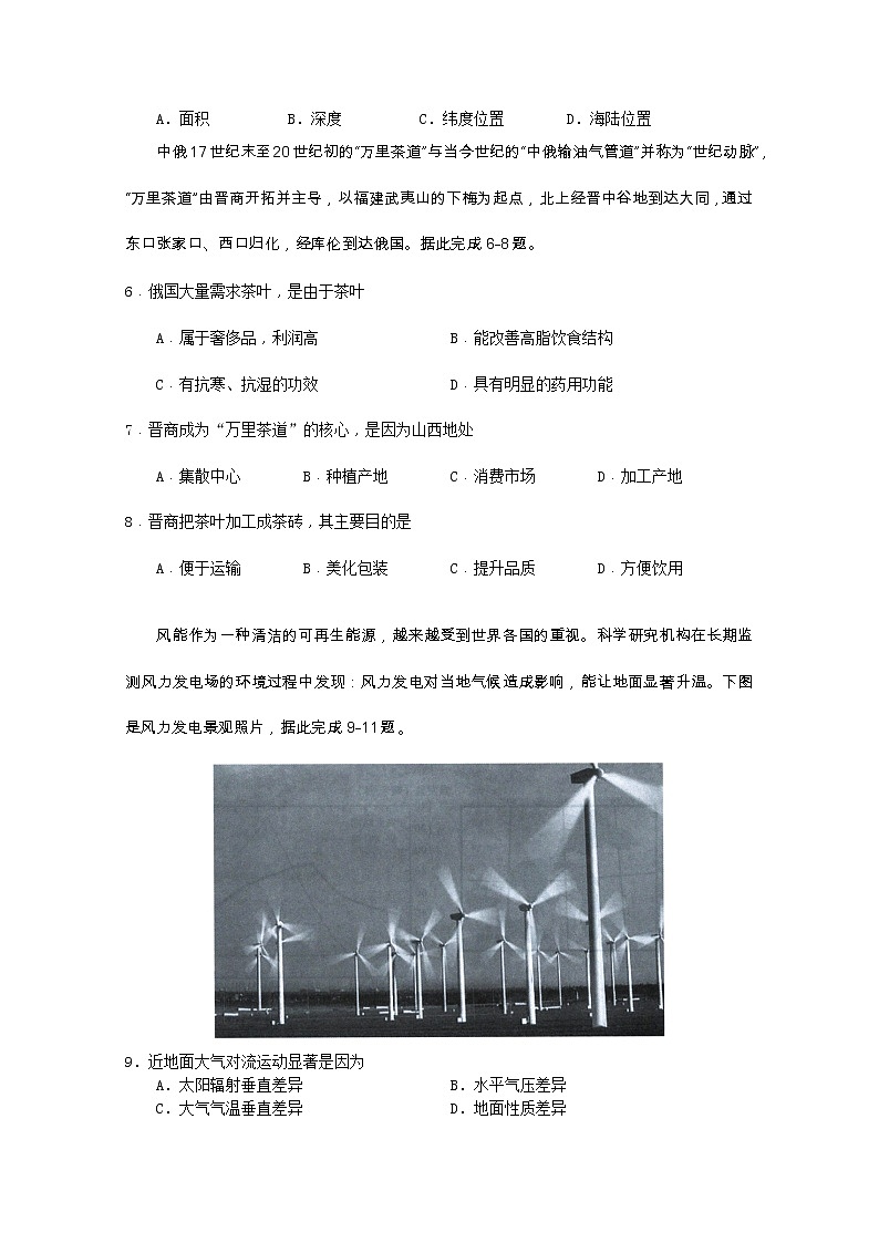 广东省广州市普通高中毕业班2020届高三综合测试（一）地理试题02