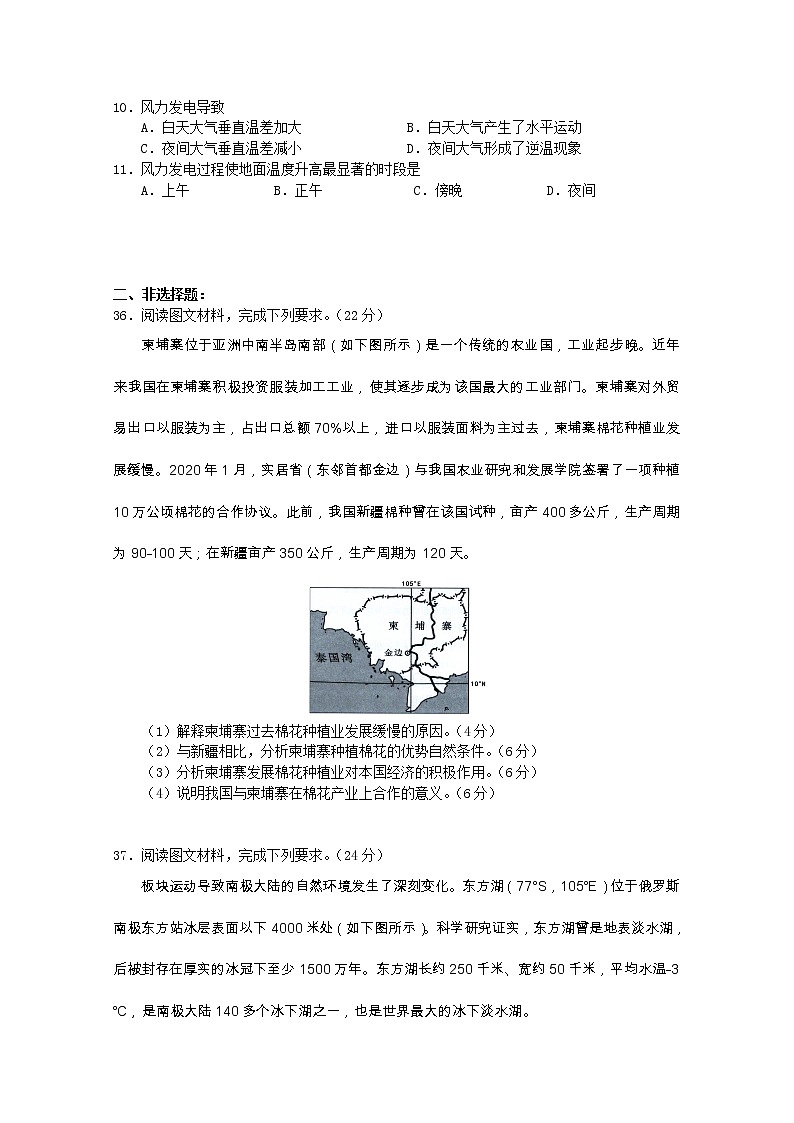 广东省广州市普通高中毕业班2020届高三综合测试（一）地理试题03