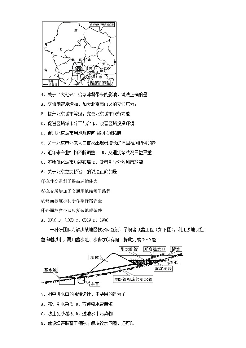 广东省江门市江海中学2020届高三地理临门一脚试题02