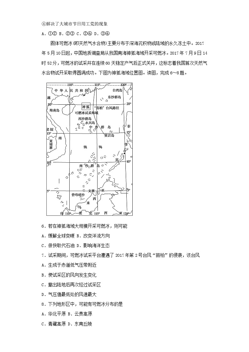 广东省江门市五邑大学第一附属中学2020届高三适应性考试地理试题02