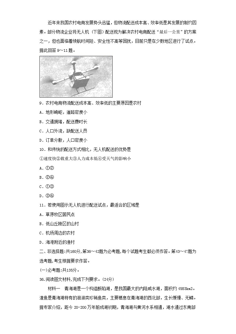 广东省江门市五邑大学第一附属中学2020届高三适应性考试地理试题03