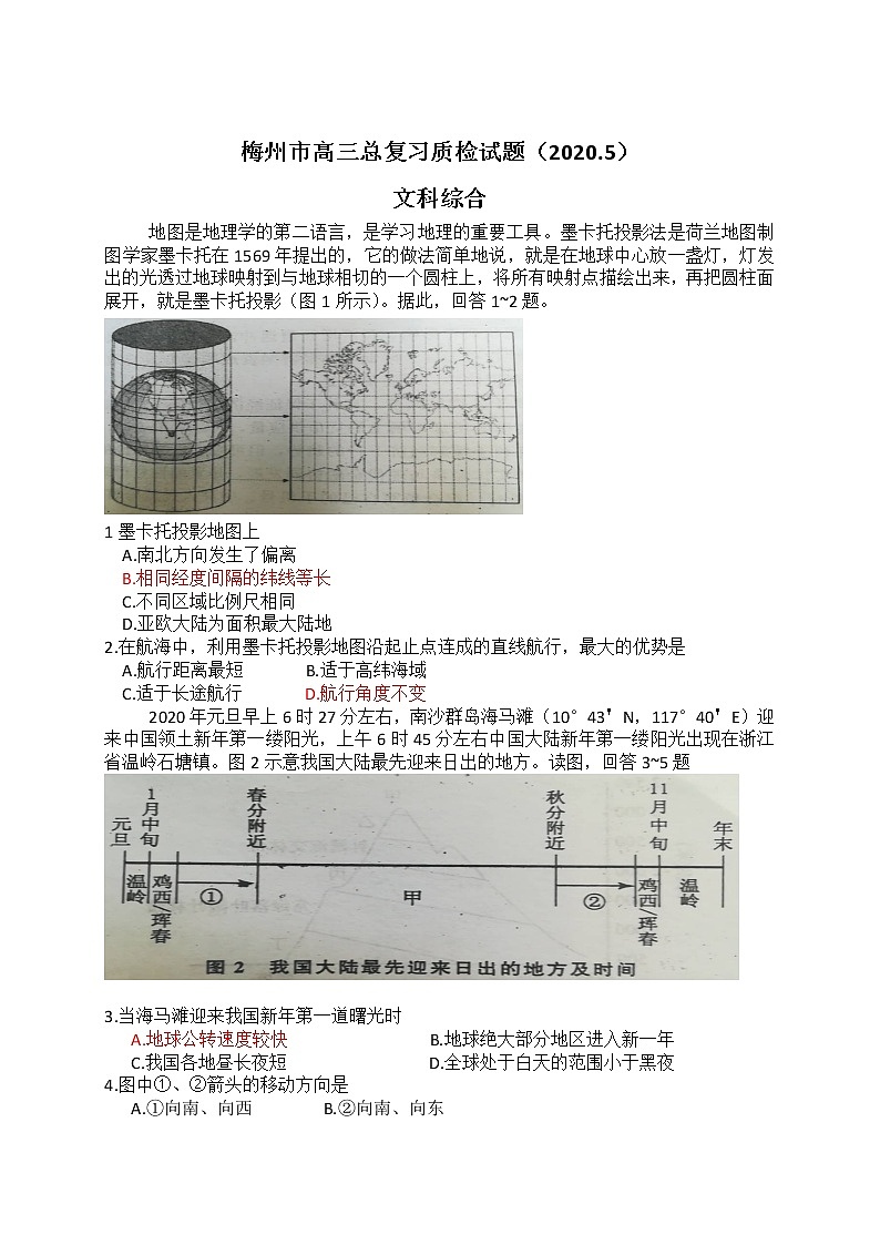 广东省梅州市2020届高三总复习质检试卷文综地理试题01