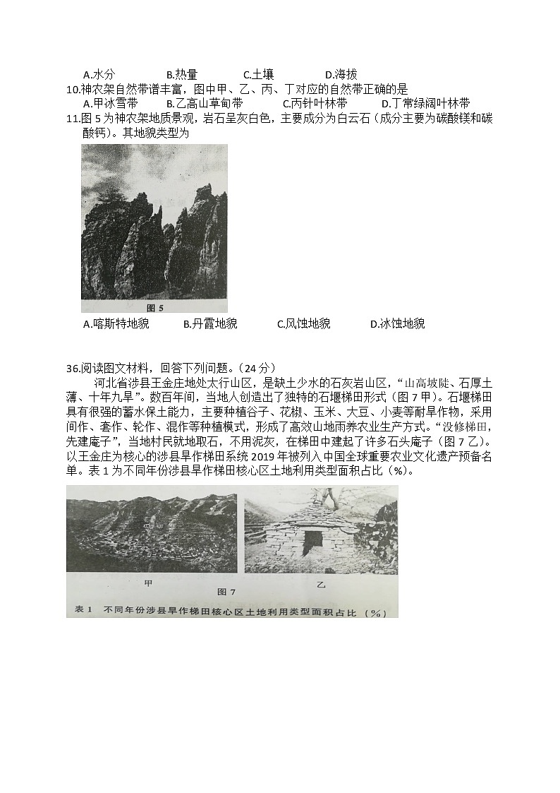 广东省梅州市2020届高三总复习质检试卷文综地理试题03