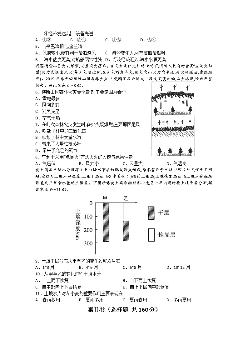 广东省湛江市2020届高三普通高考测试（二）文科综合地理试题02