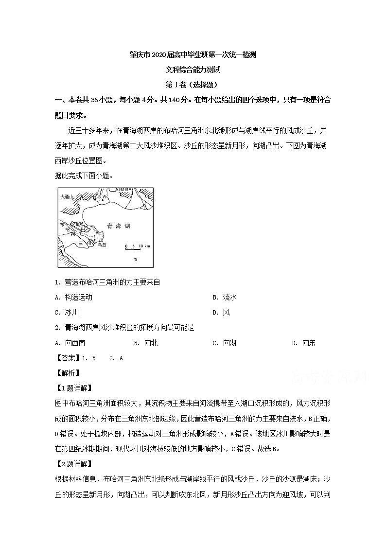 广东省肇庆市2020届高三第一次统测文综地理试题01