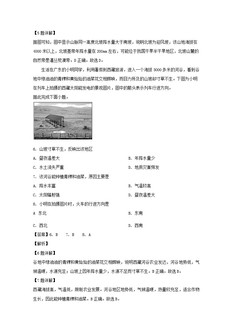 广东省肇庆市2020届高三第一次统测文综地理试题03