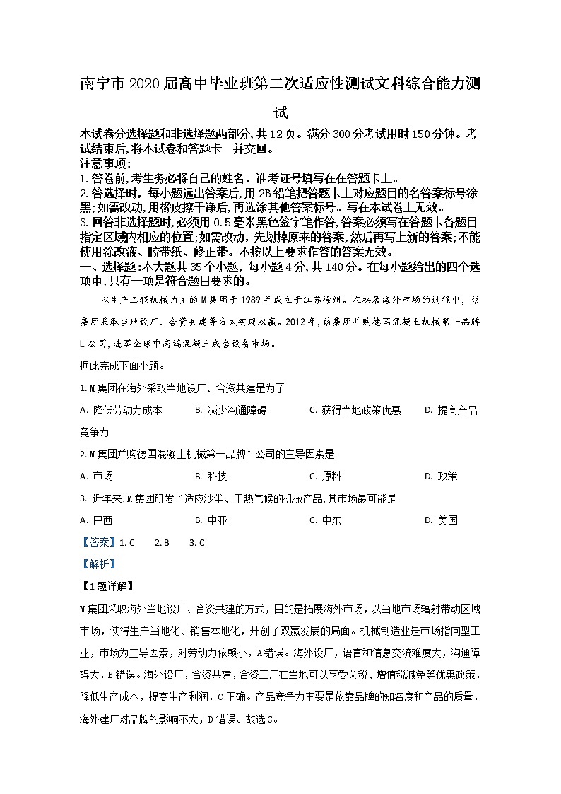 广西南宁市2020届高三适应性测试地理试题01