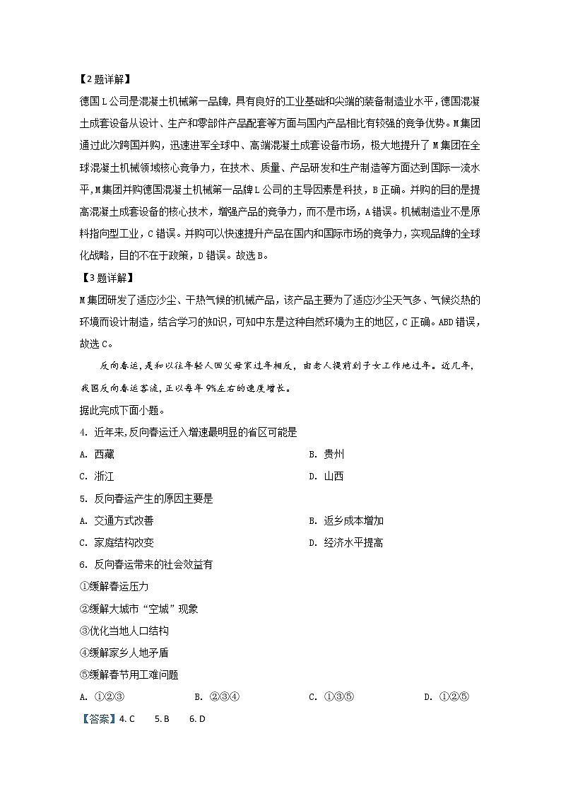 广西南宁市2020届高三适应性测试地理试题02