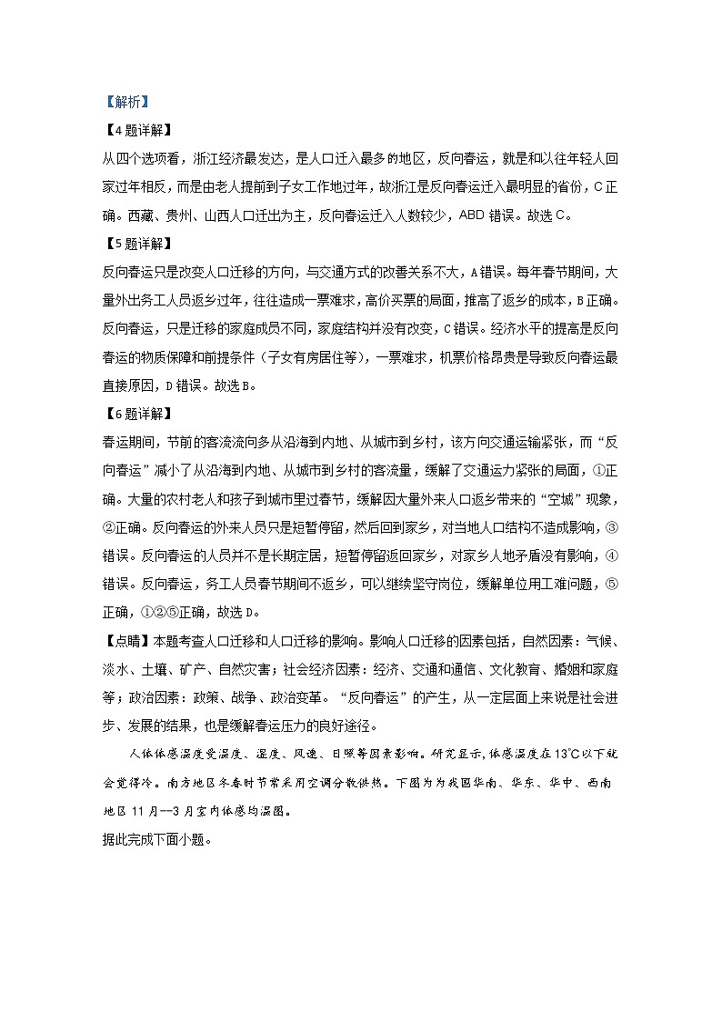 广西南宁市2020届高三适应性测试地理试题03