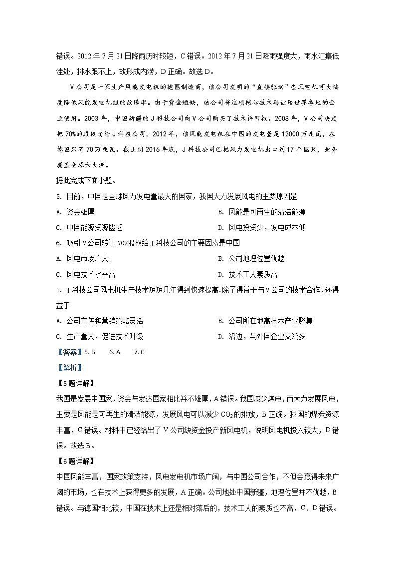 广西玉林市2020届高三第一次适应性考试地理试题第3页