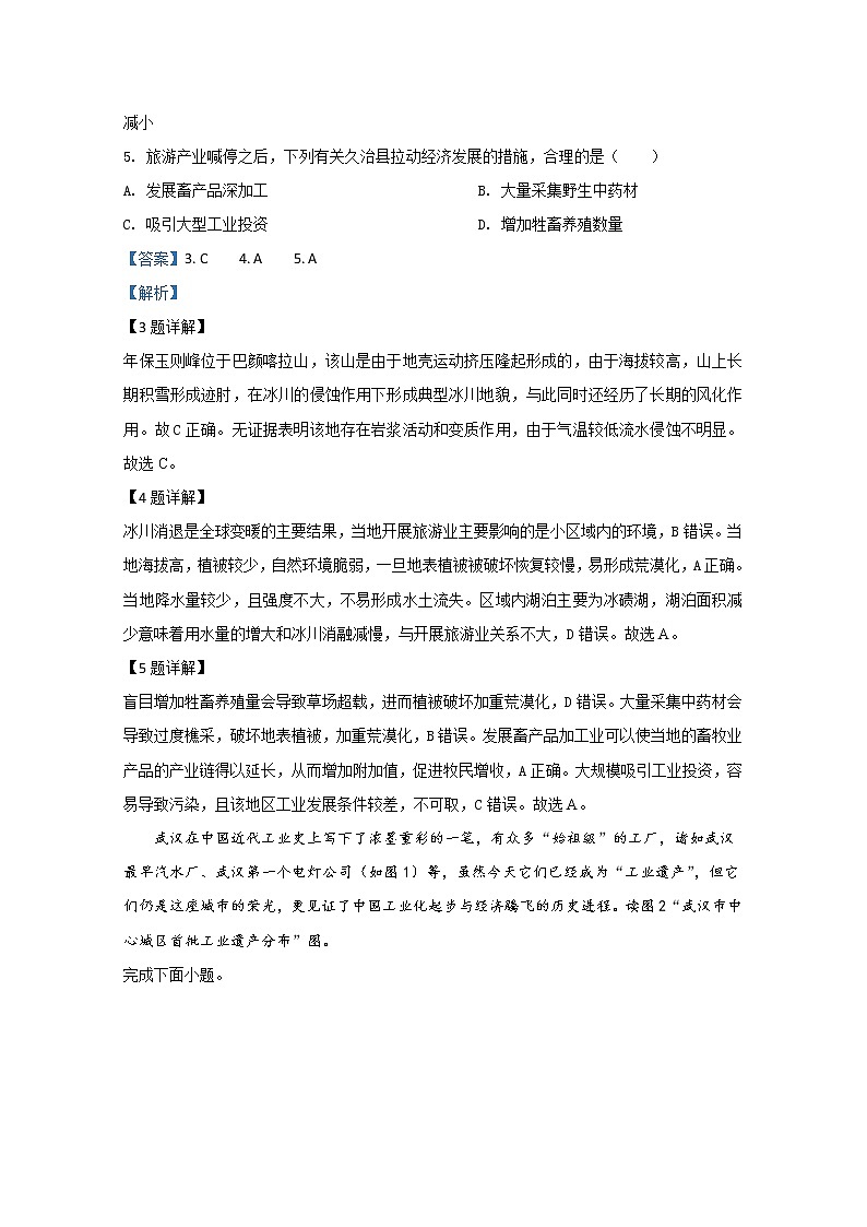河北省石家庄市第二中学2020届高三教学质量检测地理试题第3页