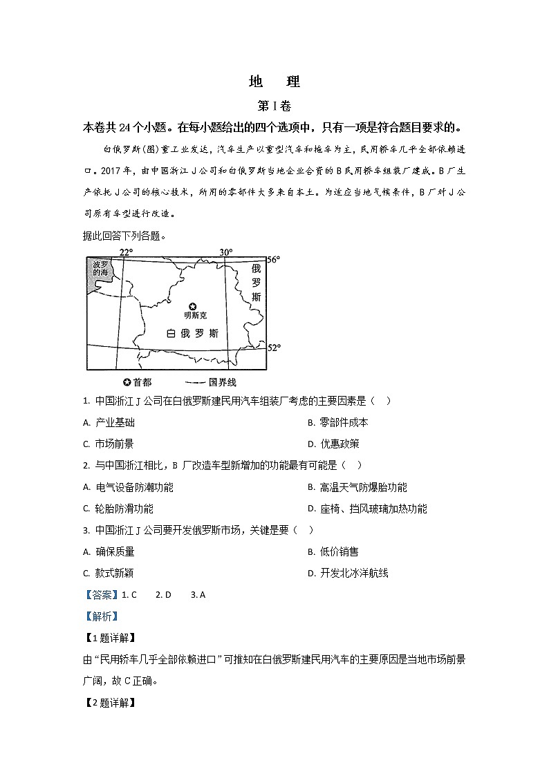河北省廊坊市2020届高三摸底考试地理试题01