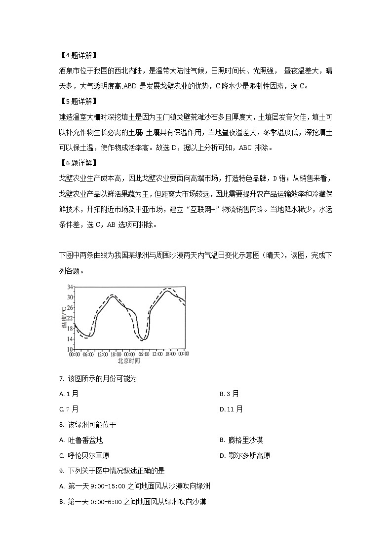 河北省廊坊市2020届高三摸底考试地理试题03