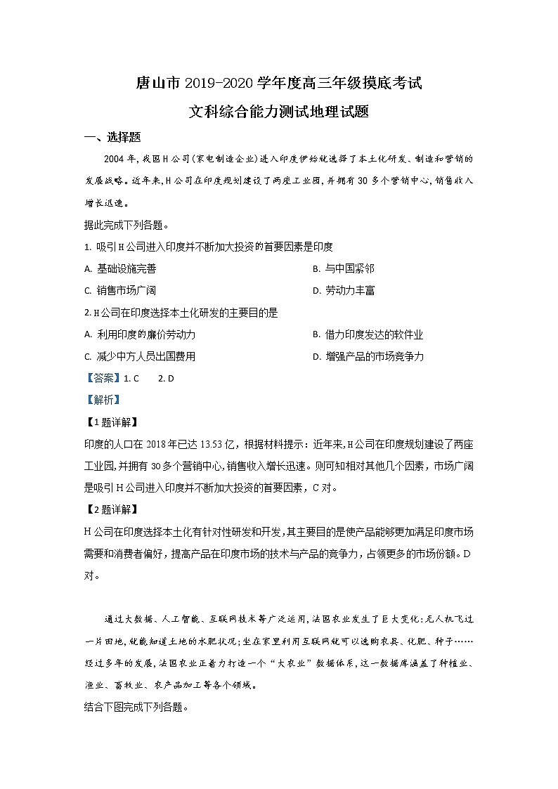 河北省唐山市2020届高三摸底考试文科综合地理试题01