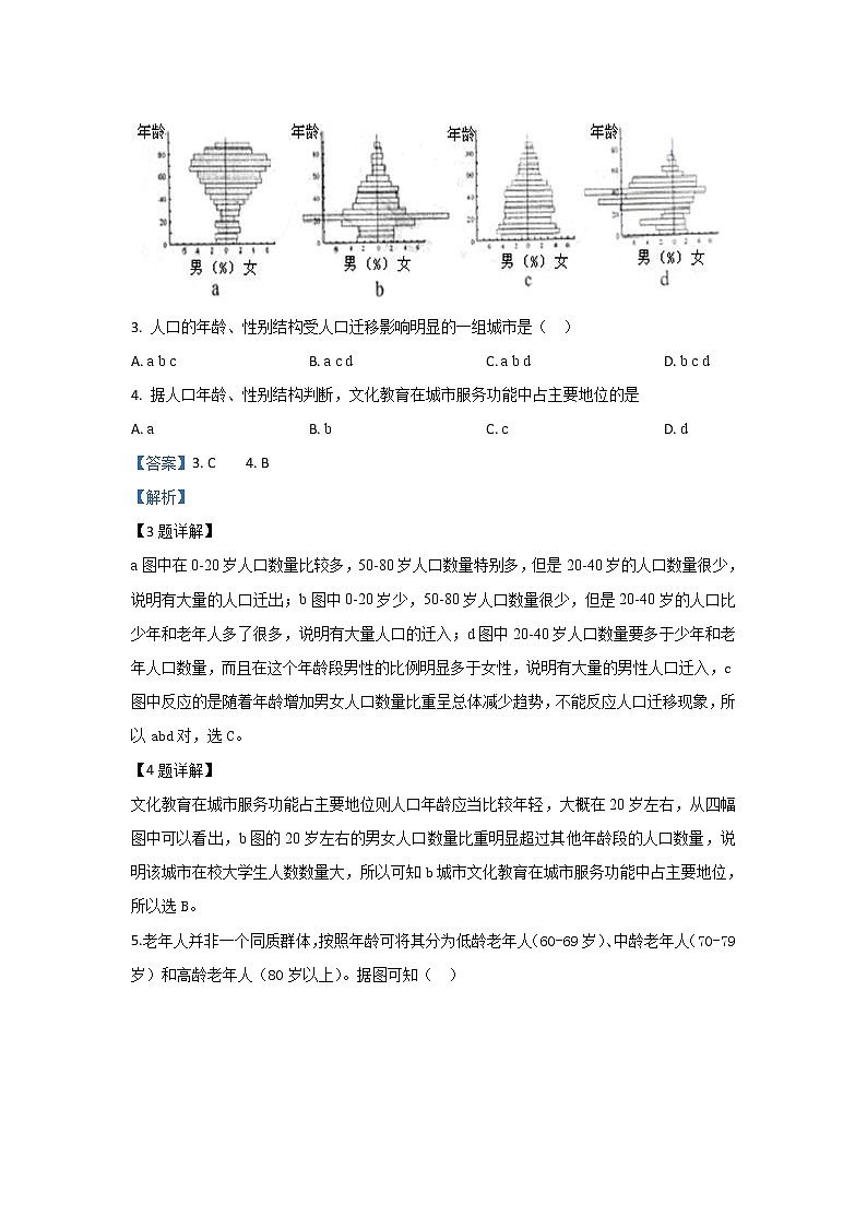 河北省辛集中学2020届高三第三次阶段考试地理试题02