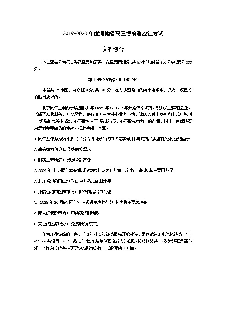 河南省2020届高三高考考前适应性考试文科综合地理试题01