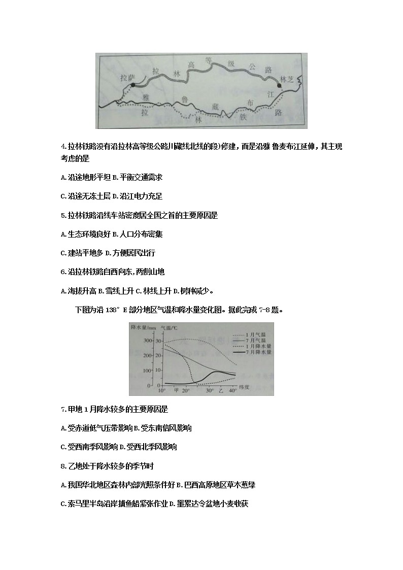 河南省2020届高三高考考前适应性考试文科综合地理试题02