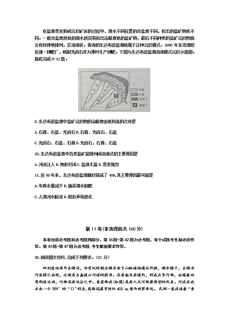 河南省2020届高三高考考前适应性考试文科综合地理试题03