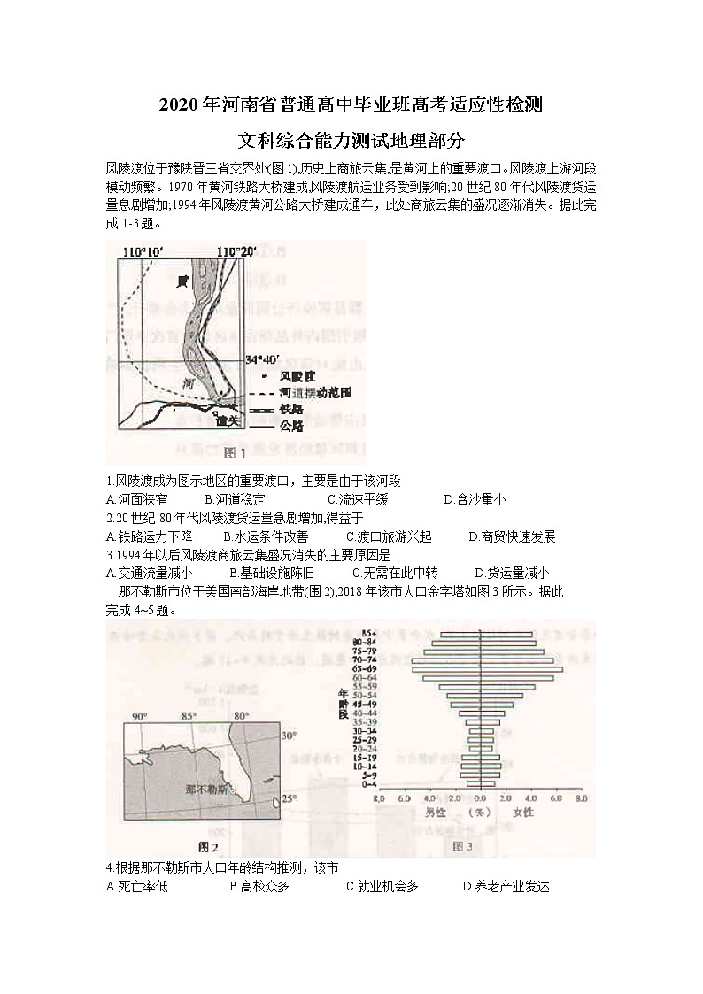 河南省2020届高三高中毕业班高考适应性考试（开封市二模）地理试题第1页