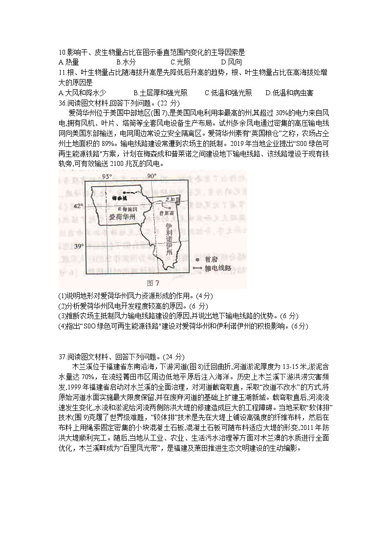 河南省2020届高三高中毕业班高考适应性考试（开封市二模）地理试题第3页