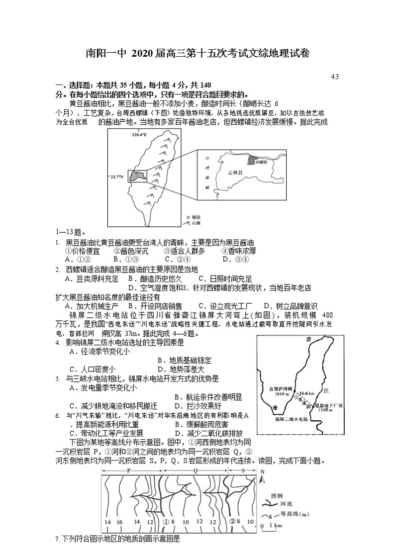 河南省南阳市第一中学2020届高三第十五次考试地理试题01