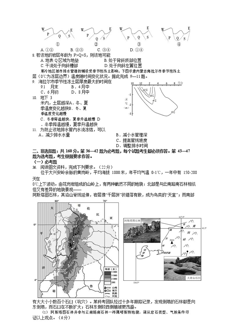 河南省南阳市第一中学2020届高三第十五次考试地理试题02