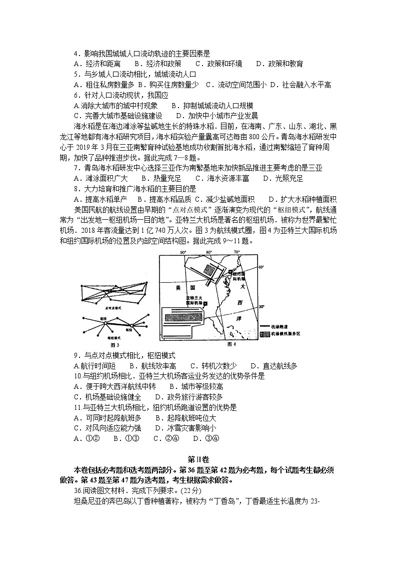河南省郑州市2020届高三高中毕业年级质量预测地理试题02