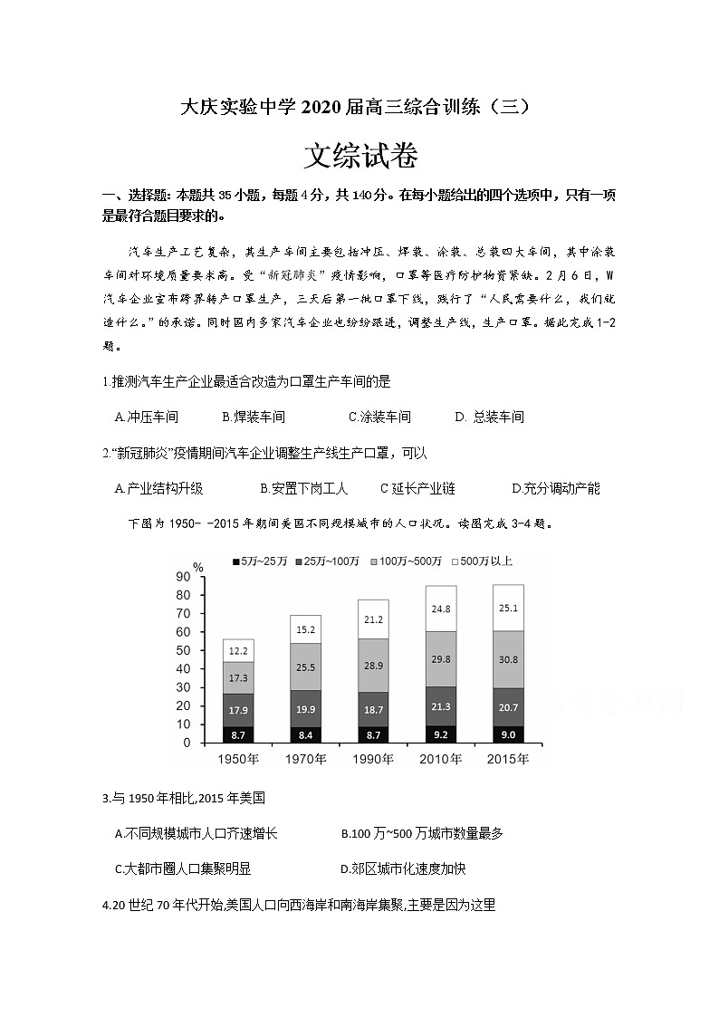 黑龙江省大庆实验中学2020届高三综合训练（三）地理试题01