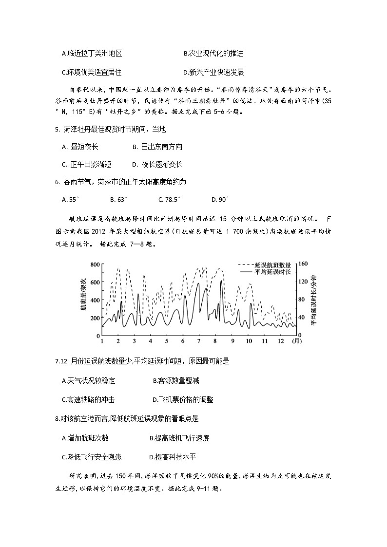 黑龙江省大庆实验中学2020届高三综合训练（三）地理试题02