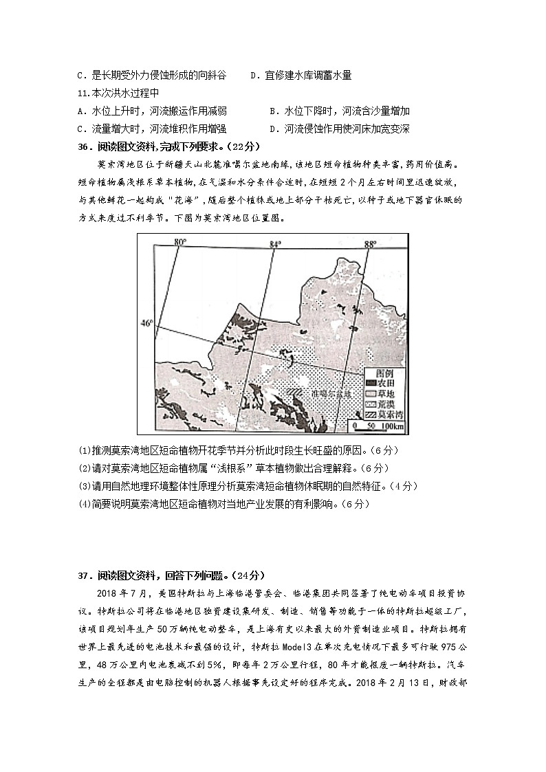 黑龙江省大庆实验中学2020届高三综合训练（四）文综-地理试题03