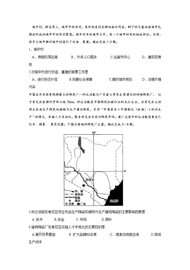 黑龙江省大庆实验中学2020届高三综合训练（五）文综-地理试题01