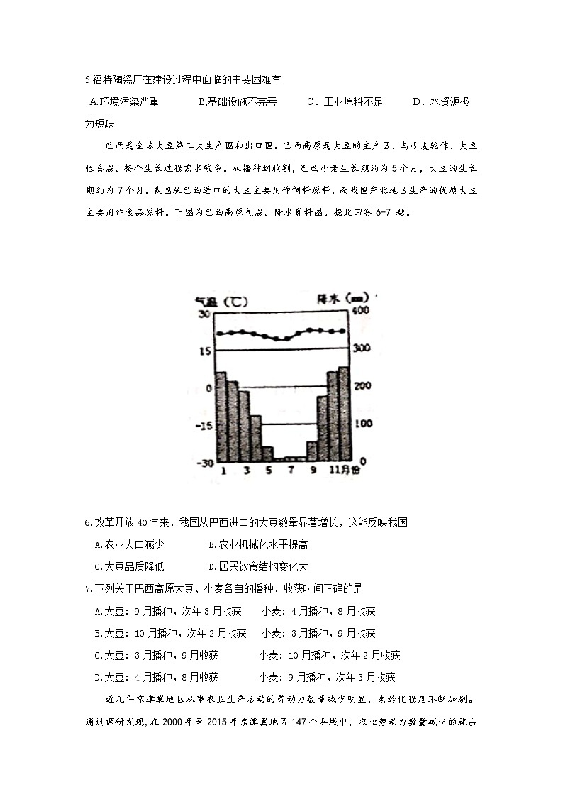 黑龙江省大庆实验中学2020届高三综合训练（五）文综-地理试题02