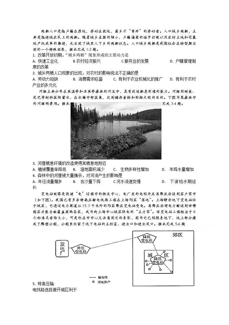 黑龙江省大庆实验中学2020届高三综合训练（二）文综-地理试题01