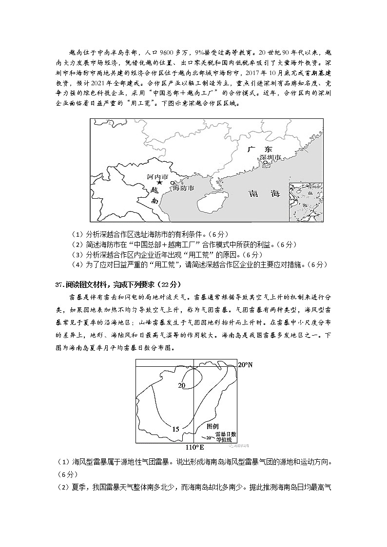 黑龙江省大庆实验中学2020届高三综合训练（二）文综-地理试题03