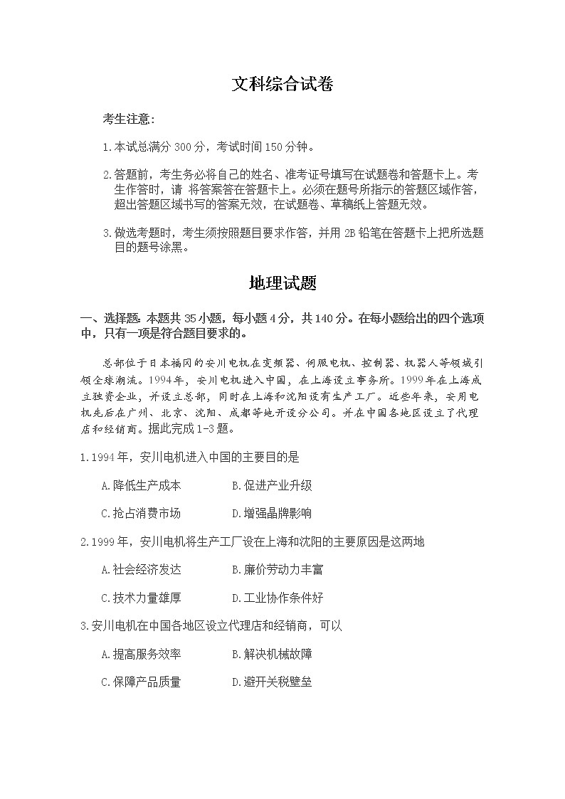黑龙江省齐齐哈尔市2020届高三高考二模考试地理试题01