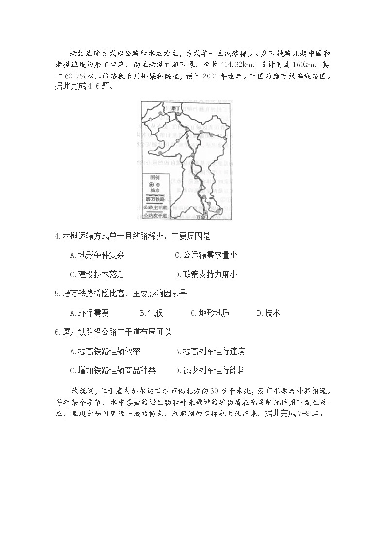黑龙江省齐齐哈尔市2020届高三高考二模考试地理试题02