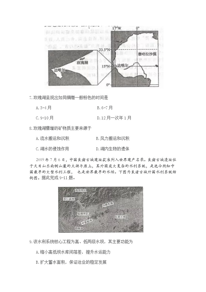 黑龙江省齐齐哈尔市2020届高三高考二模考试地理试题03