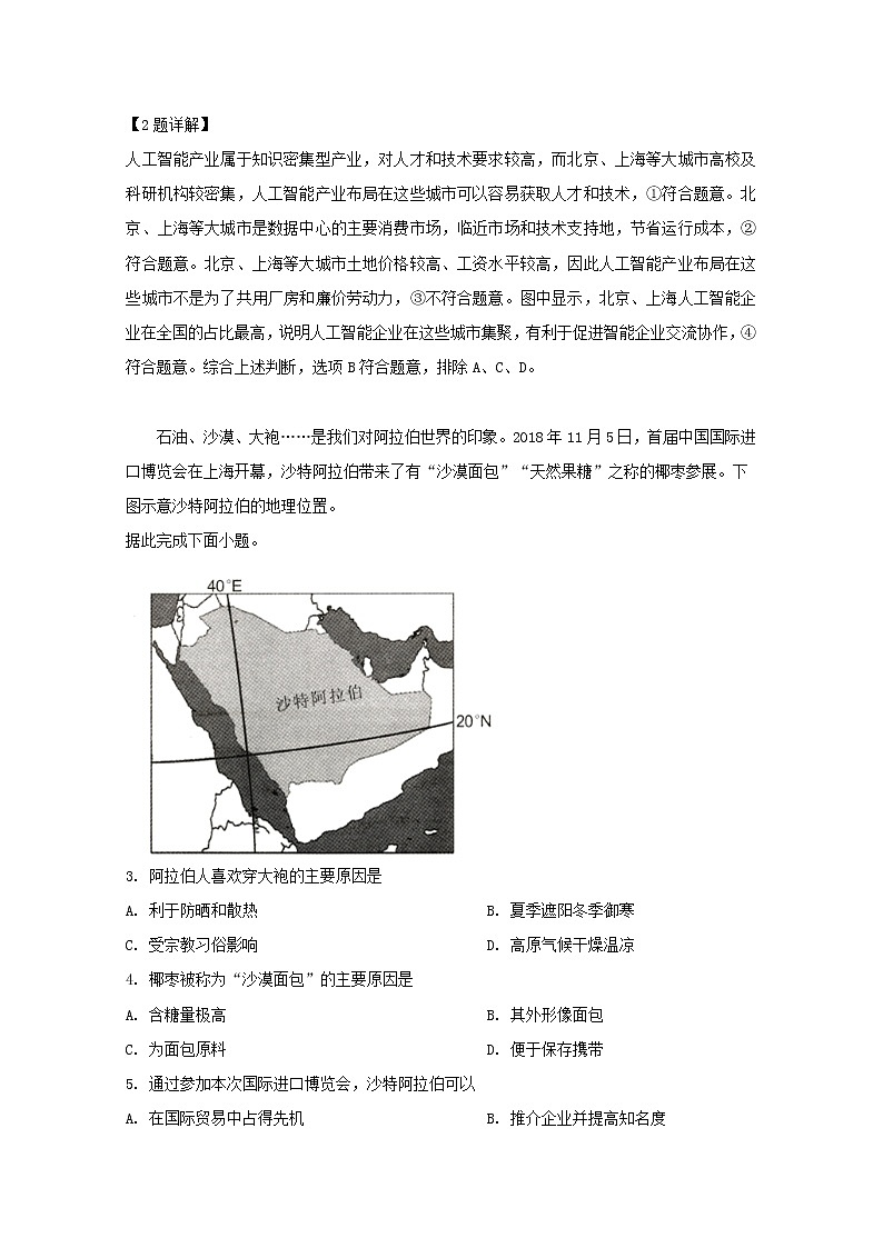 湖北省武汉市部分学校2020届高三起点质量监测地理试题02