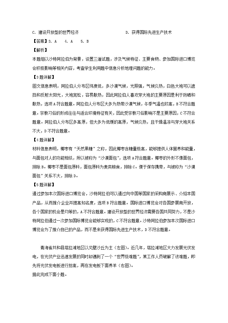 湖北省武汉市部分学校2020届高三起点质量监测地理试题03