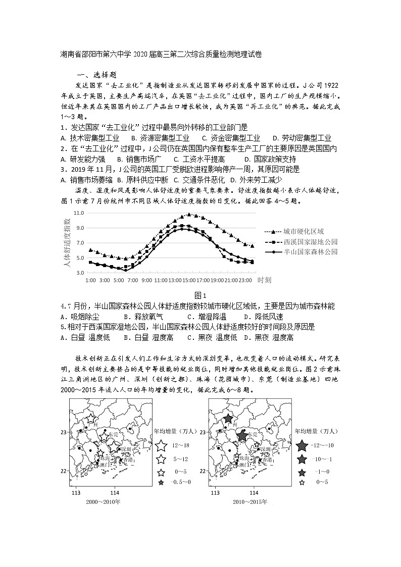 湖南省邵阳市第六中学2020届高三综合质量检测地理试卷第1页