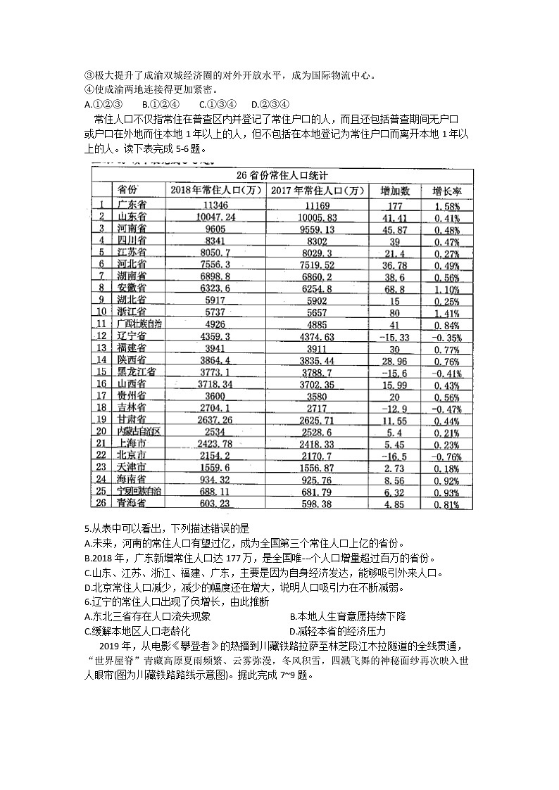 吉林省吉林市吉化第一高级中学2020届高三适应性测试文综地理试题第2页