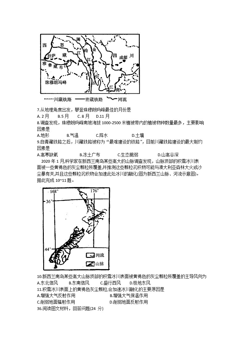 吉林省吉林市吉化第一高级中学2020届高三适应性测试文综地理试题第3页
