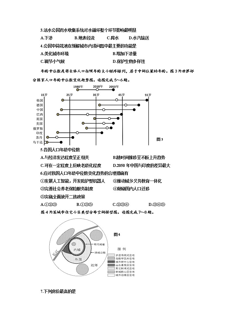 江苏省淮安市六校联盟2020届高三第三次学情调查地理试题02