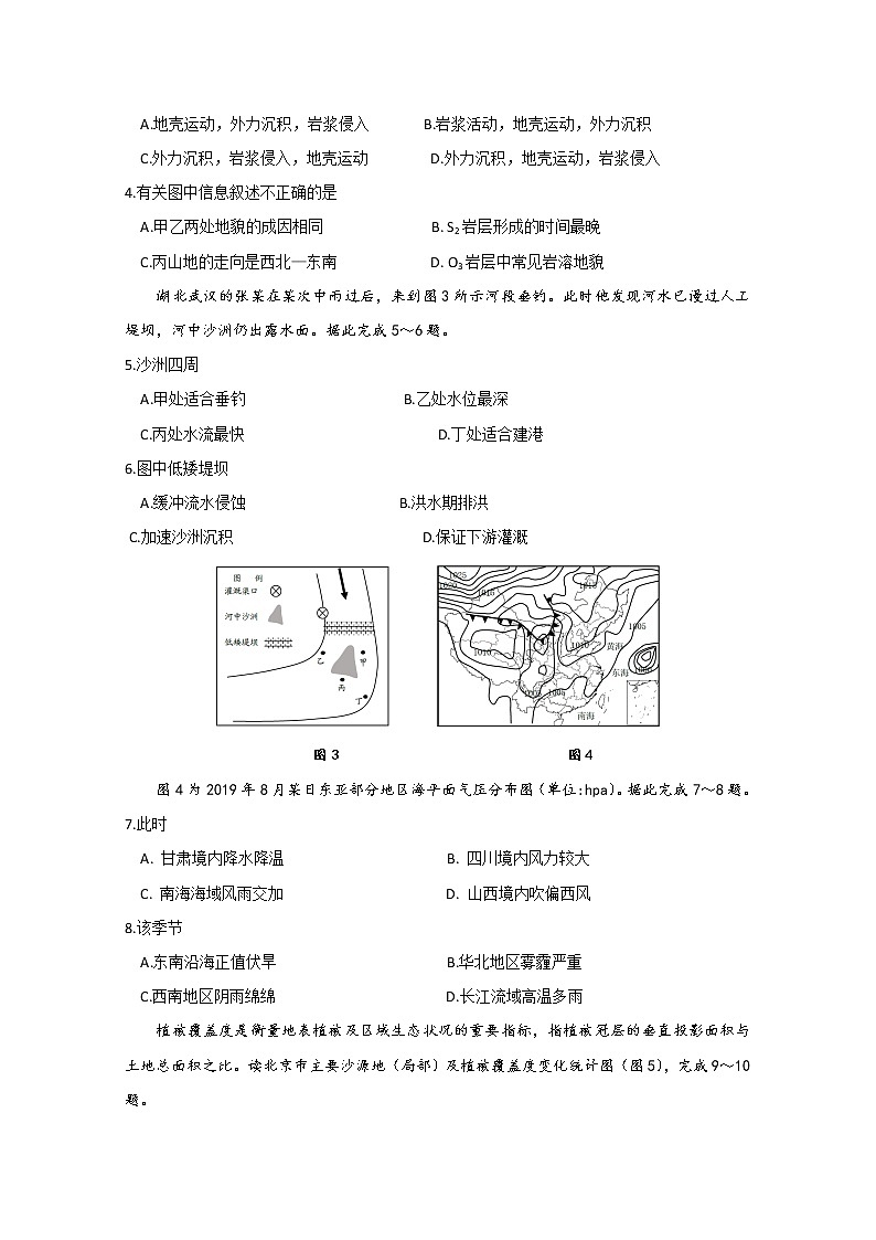 江苏省连云港市赣榆区2020届高三高考仿真训练地理试题02